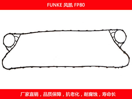 FP80 國產板式麻豆视频APP下载安装密封墊片