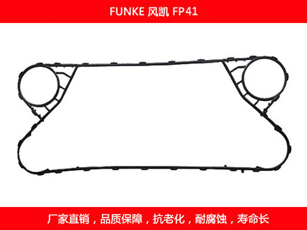 FP41 國產板式麻豆视频APP下载安装密封墊片
