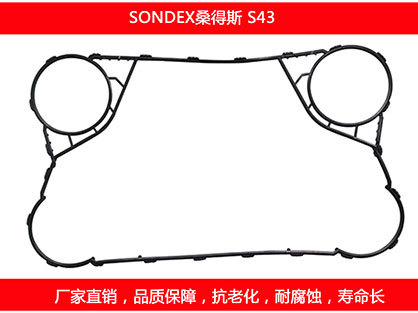 S43 國產板式麻豆视频APP下载安装密封墊片