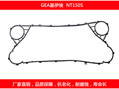 NT150S 國產板式麻豆视频APP下载安装密封墊片