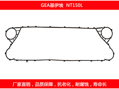 NT150L 國產板式麻豆视频APP下载安装密封墊片