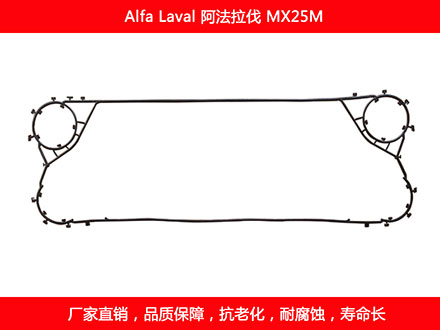 MX25M 國產板式麻豆视频APP下载安装密封墊片