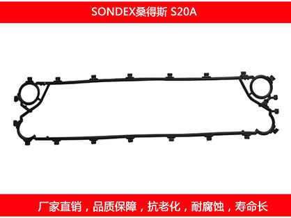 S20A 國產板式麻豆视频APP下载安装密封墊片