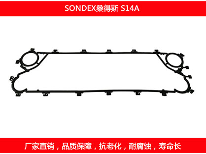 S14A 國產板式麻豆视频APP下载安装密封墊片