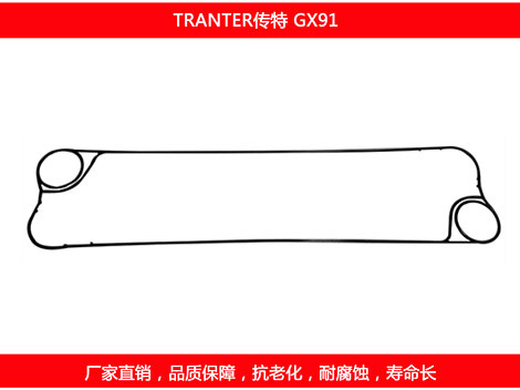 GX91 國產板式麻豆视频APP下载安装密封墊片