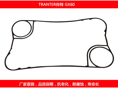 GX60 國產板式麻豆视频APP下载安装密封墊片
