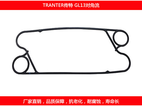 GL13對角流 國產板式麻豆视频APP下载安装密封墊片