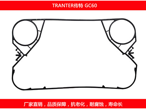 GC60 國產板式麻豆视频APP下载安装密封墊片