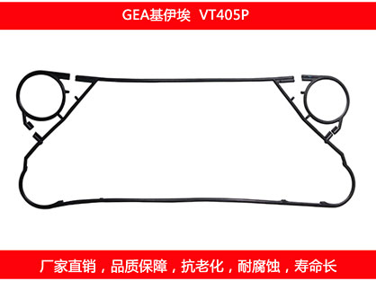 VT405P 國產板式麻豆视频APP下载安装密封墊片