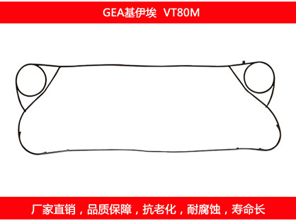 VT80M 國產板式麻豆视频APP下载安装密封墊片