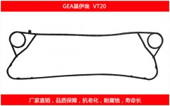 VT20 國產板式麻豆视频APP下载安装密封墊片